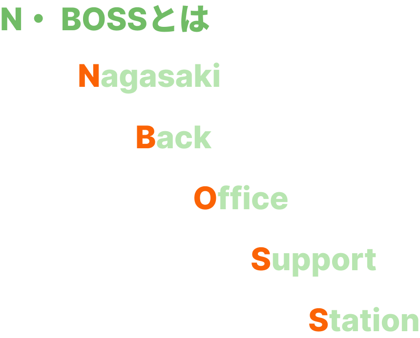 N・BOSSとは