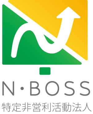 特定非営利活動法人N・ BOSS